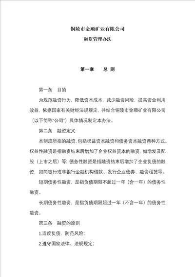 公司融资管理制度