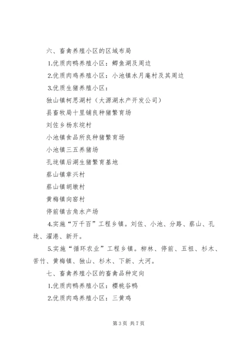 畜禽养殖小区建设计划规划 (3).docx