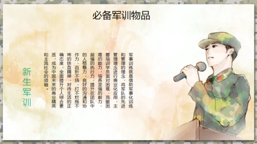 军训生活通用PPT模板