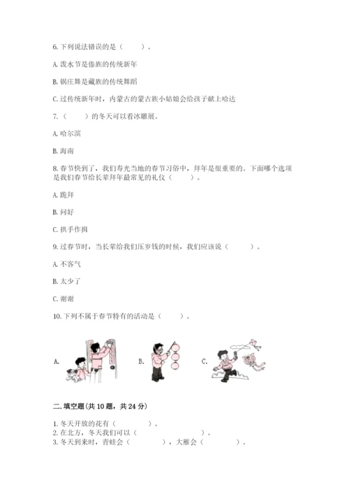 一年级上册道德与法治第四单元 天气虽冷有温暖 测试卷含答案【预热题】.docx