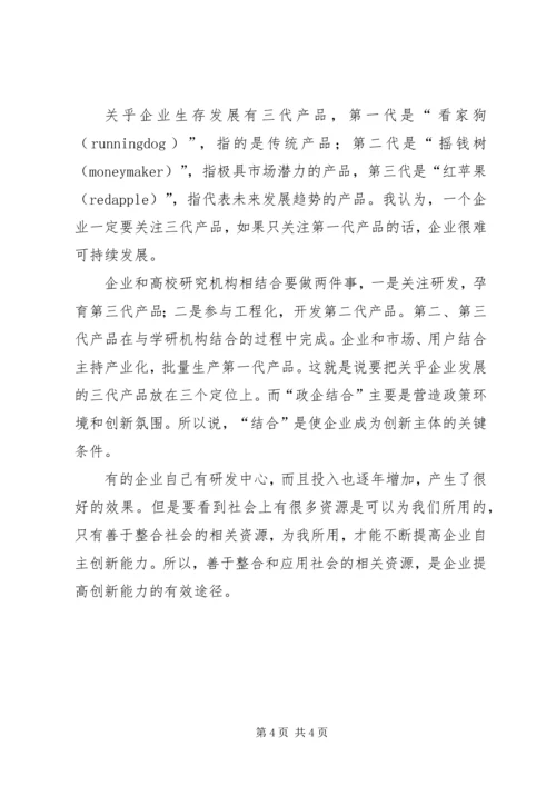 信息企业自主创新思考.docx