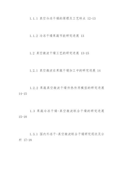 食品安全硕士毕业论文提纲.docx