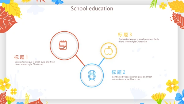 学校教学教育培训工作总结汇报动态PPT模板