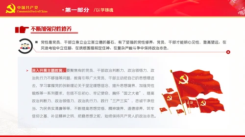 努力推动主题教育取得实实在在的成效党课PPT