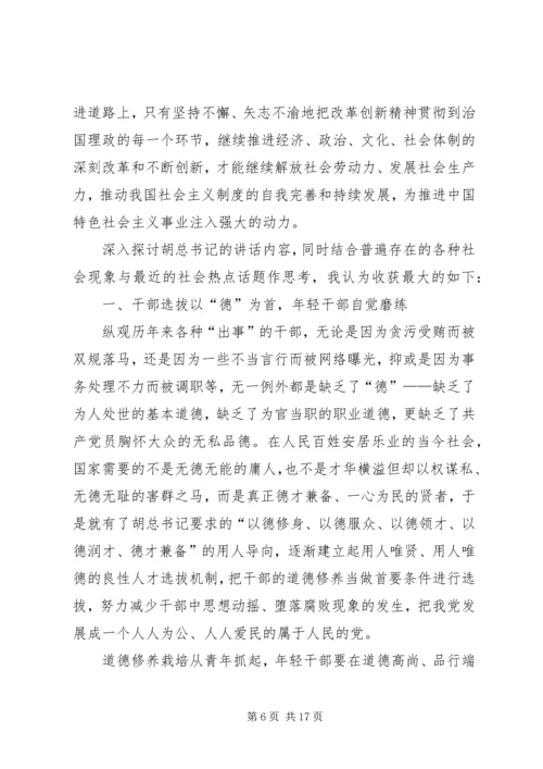 学习建党90周年讲话.docx