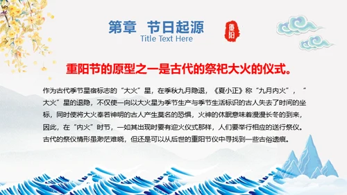 重阳节中国风通用PPT模板