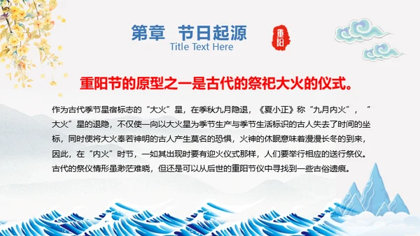 重阳节中国风通用PPT模板