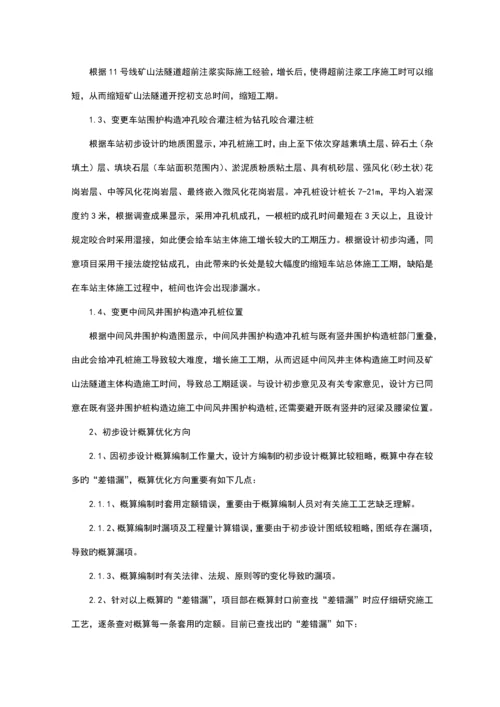 变更索赔策划书.docx