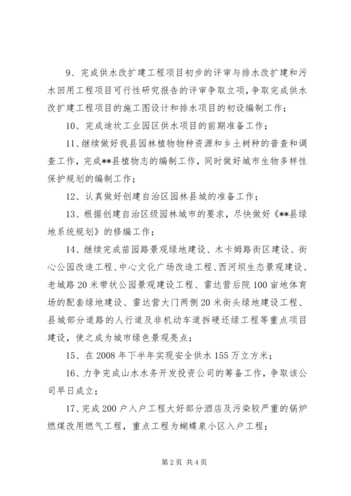 建设局下半年工作计划.docx