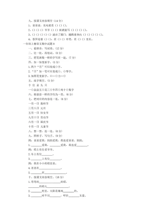 一年级上册语文期中试题