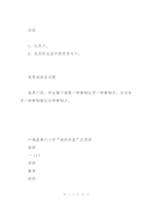 教师培优补差工作记录.docx