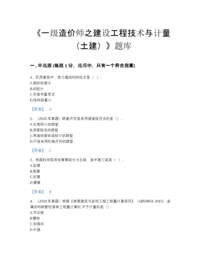 2022年山西省一级造价师之建设工程技术与计量（土建）自我评估题型题库含下载答案.docx