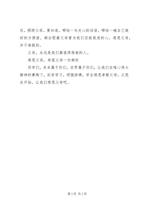 关于百善孝为先的演讲稿.docx
