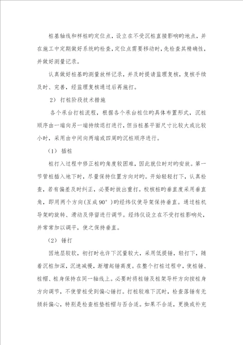 锤击桩专项综合施工专题方案