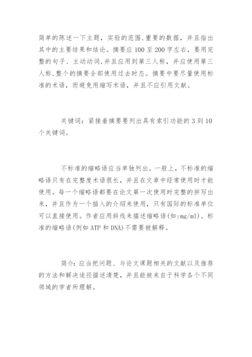 体育类SCI核心期刊论文格式要求.docx