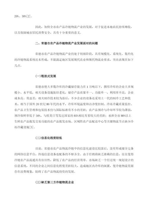 常德产品冷链物流产业现状及发展策略分析.docx