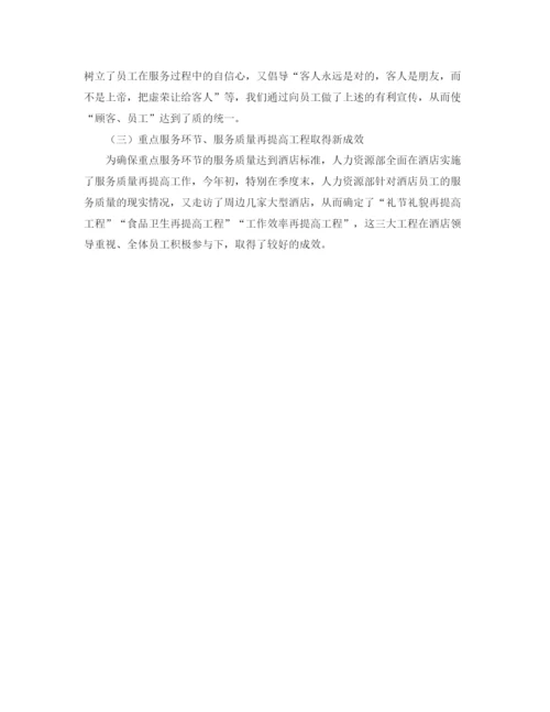 精编之酒店人事管理年度工作总结模板.docx