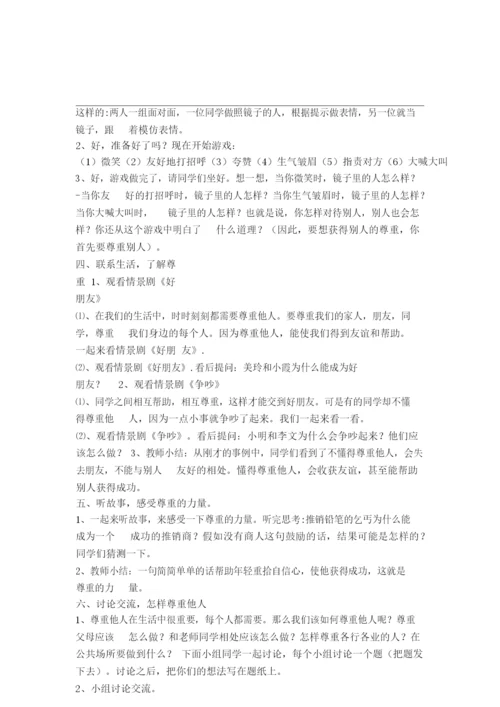 部编版六年级道德与法治下册全册教案(完整).docx
