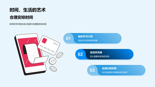 学生生活学习平衡法PPT模板