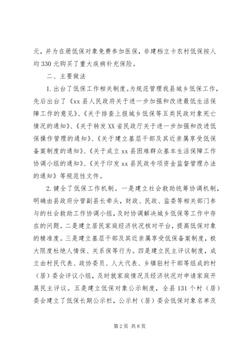 城乡低保工作情况调研报告 (2).docx