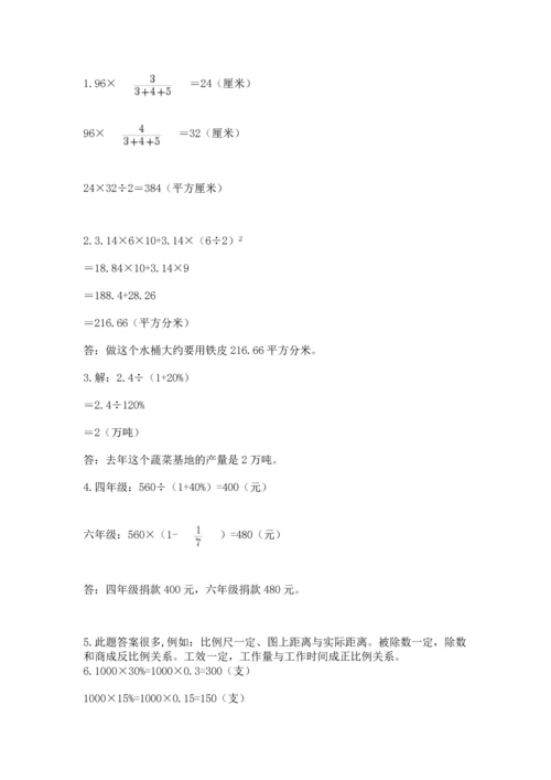 六年级小升初数学应用题50道含答案【黄金题型】.docx