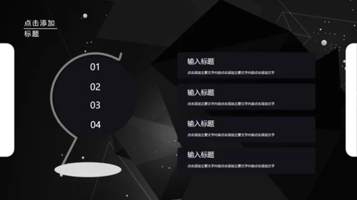 科技公司介绍企业简介黑色通用PPT模板
