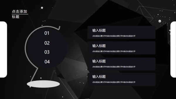 科技公司介绍企业简介黑色通用PPT模板