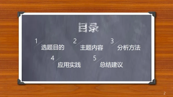 木质感小黑板毕业论文答辩通用PPT模板