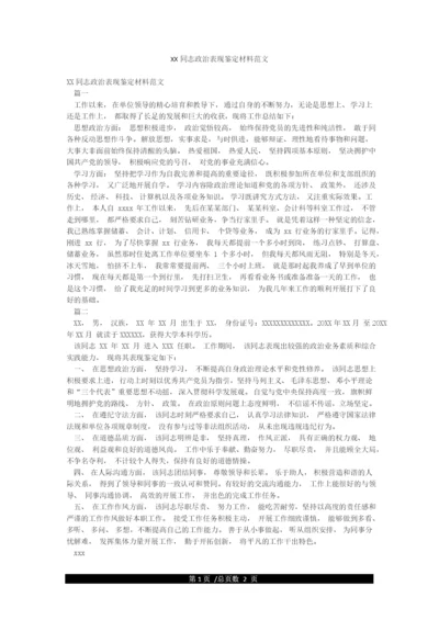 XX同志政治表现鉴定材料范文.docx