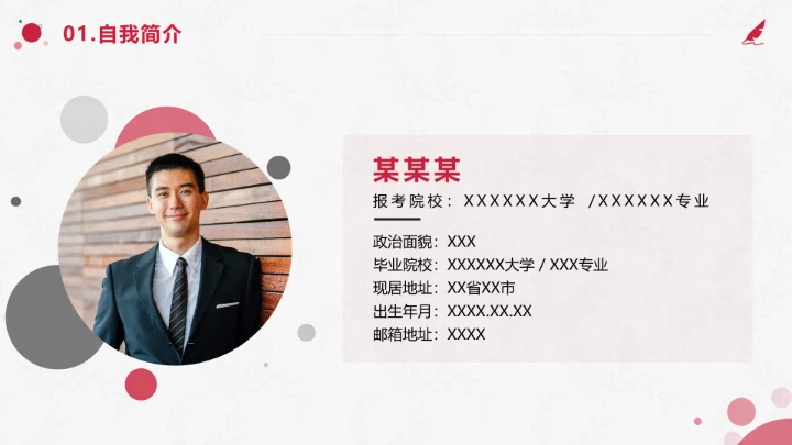 红色学术风研究生复试面试通用PPT模板