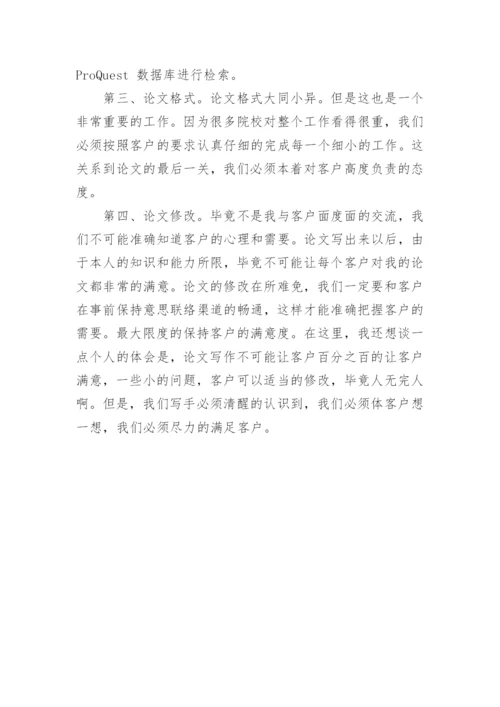 法学专业论文撰写方法.docx