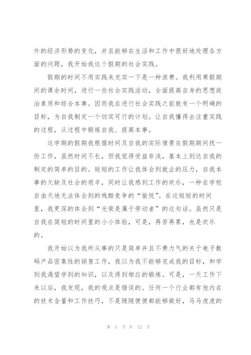 学生社会实践报告.docx