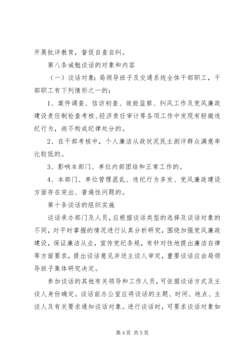 党总支党建工作制度全套资料（议事决策、学习、考核、谈话、民主生活等）（20）.docx