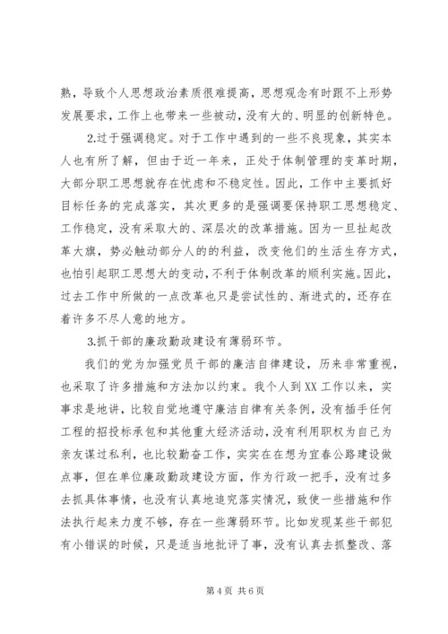 作风整顿自查剖析材料.docx