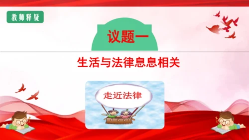 9.1生活需要法律