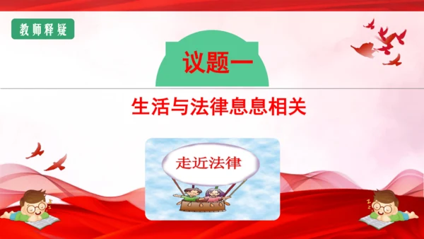 9.1生活需要法律