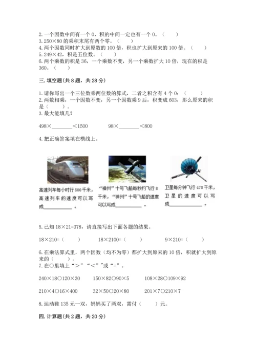 北京版四年级上册数学第二单元 乘法 测试卷【黄金题型】.docx