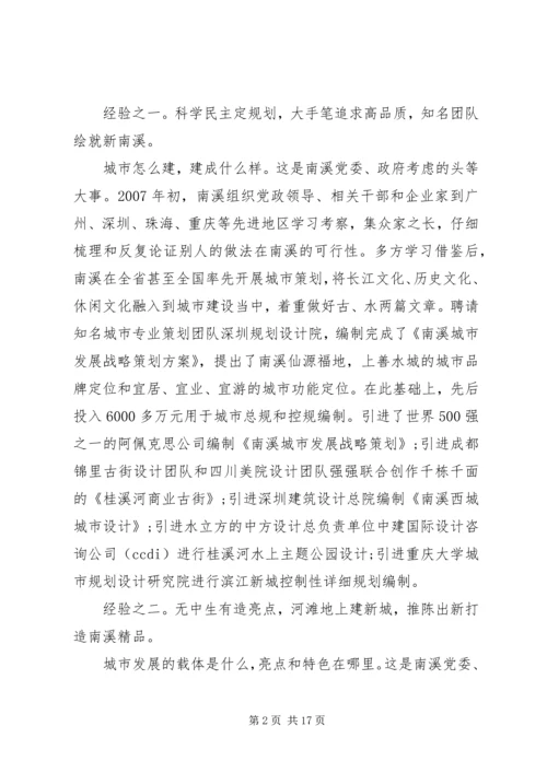 城市发展调研报告.docx