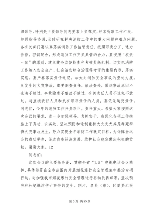 副市长在全市消防工作会议上的讲话 (6).docx