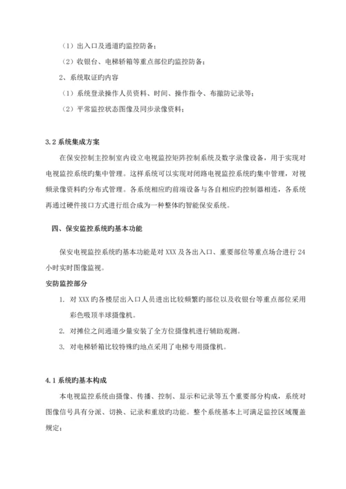 安防监控专题方案.docx