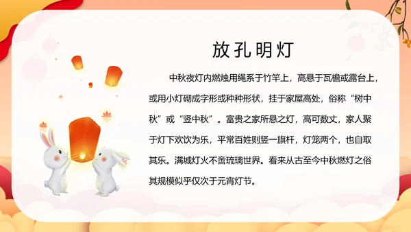 喜迎中秋节月圆人团圆活动策划PPT模板