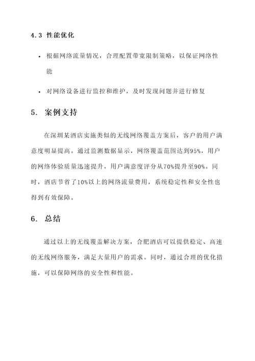 合肥酒店无线覆盖解决方案