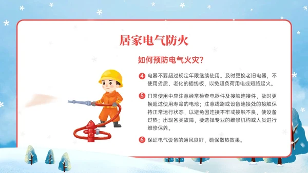 红蓝色卡通插画冬季防火安全知识培训PPT课件冬季安全