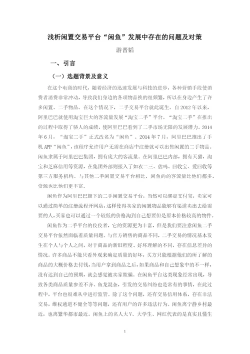 游晋韬论文定稿.docx