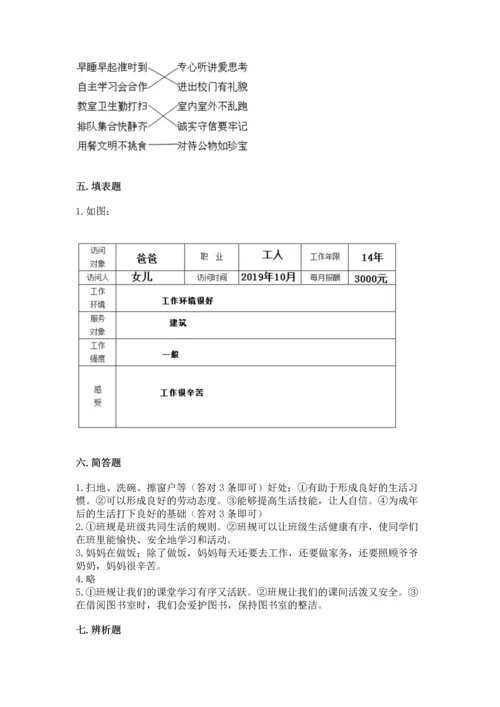 部编版道德与法治四年级上册期中测试卷及完整答案【精品】.docx
