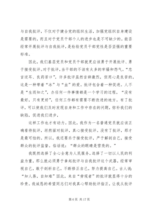 第一篇：基层民主生活会思想汇报.docx