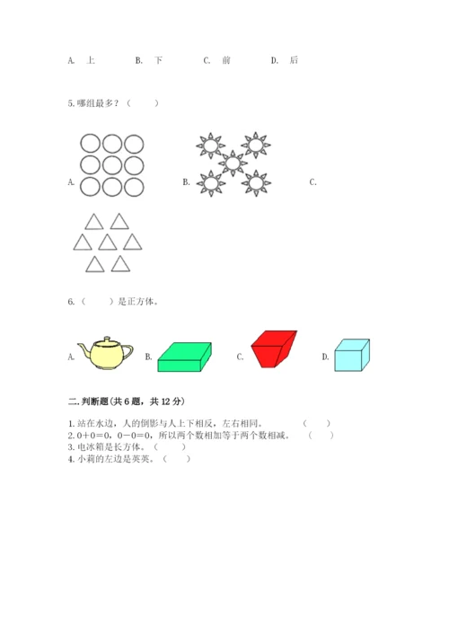小学一年级上册数学期中测试卷附完整答案（夺冠）.docx