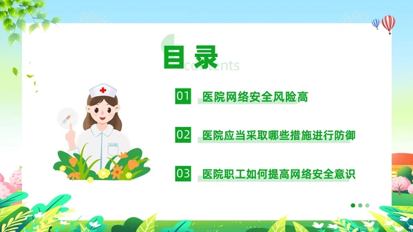 绿色插画清新展板医院网络安全培训ppt模板