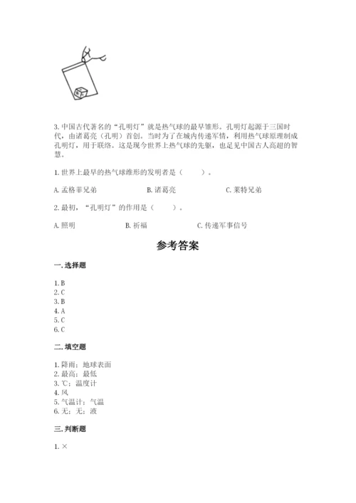 教科版小学三年级上册科学期末测试卷有答案解析.docx