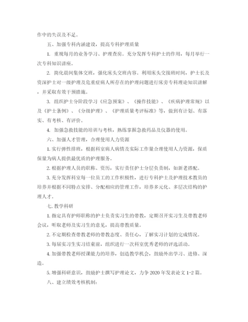 精编之肾内科护理工作计划范文.docx